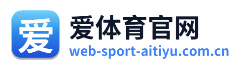 爱体育官网